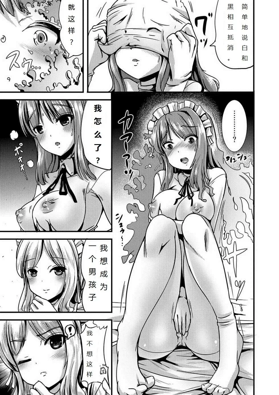 [Marneko] Maiden Carnation -monochrome- | 少女康乃馨2 Fhentai.net - Page 12