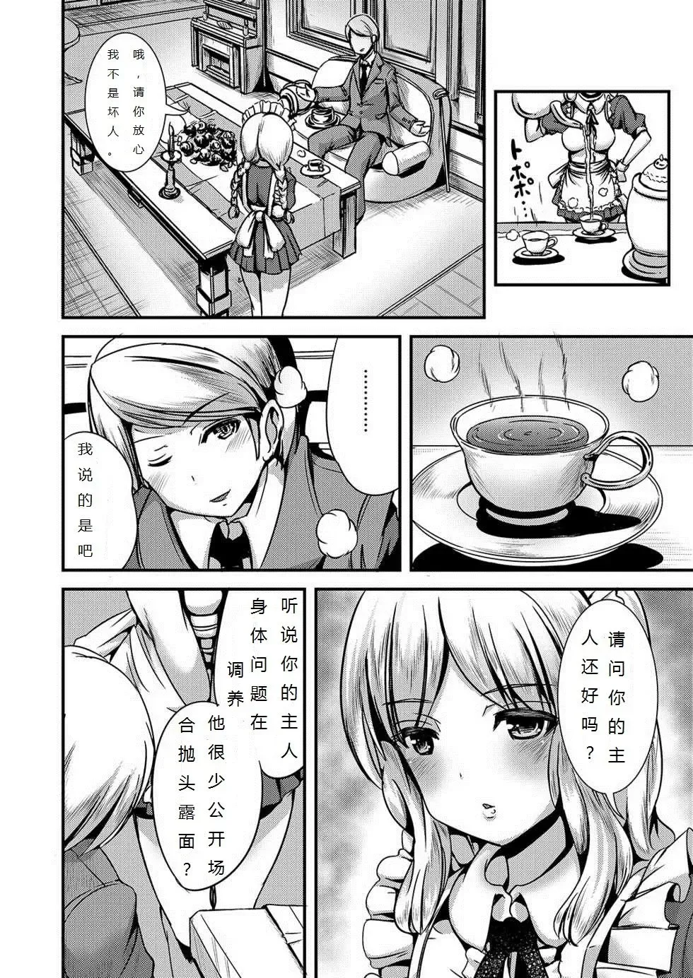 [Marneko] Maiden Carnation -monochrome- | 少女康乃馨2 Fhentai.net - Page 7