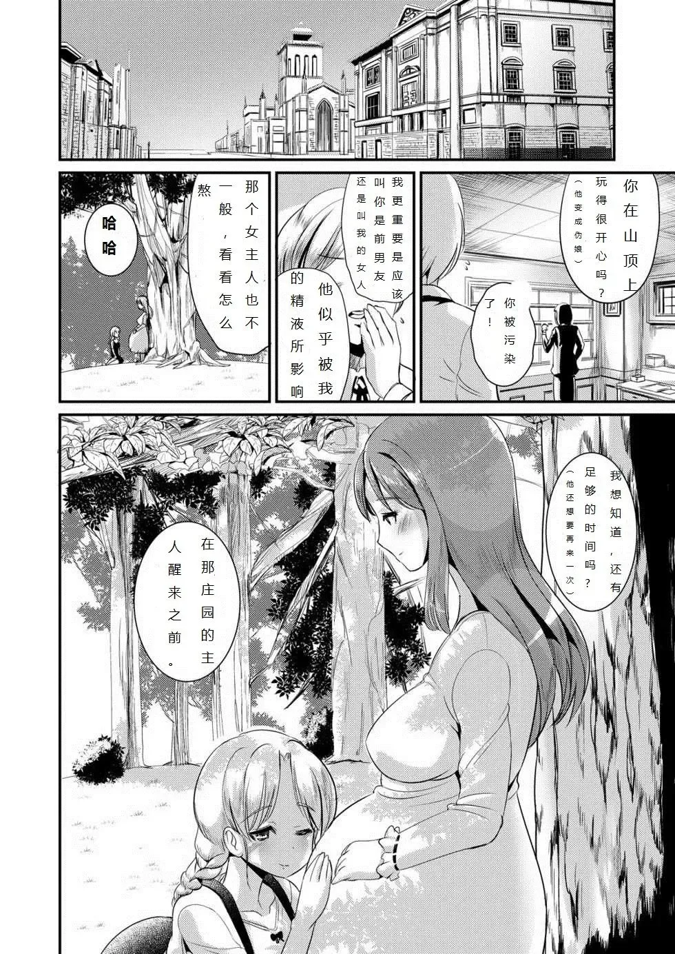 [Marneko] Maidencarnation3 -Abyss dresser- | 少女康乃馨3 Fhentai - Page 23