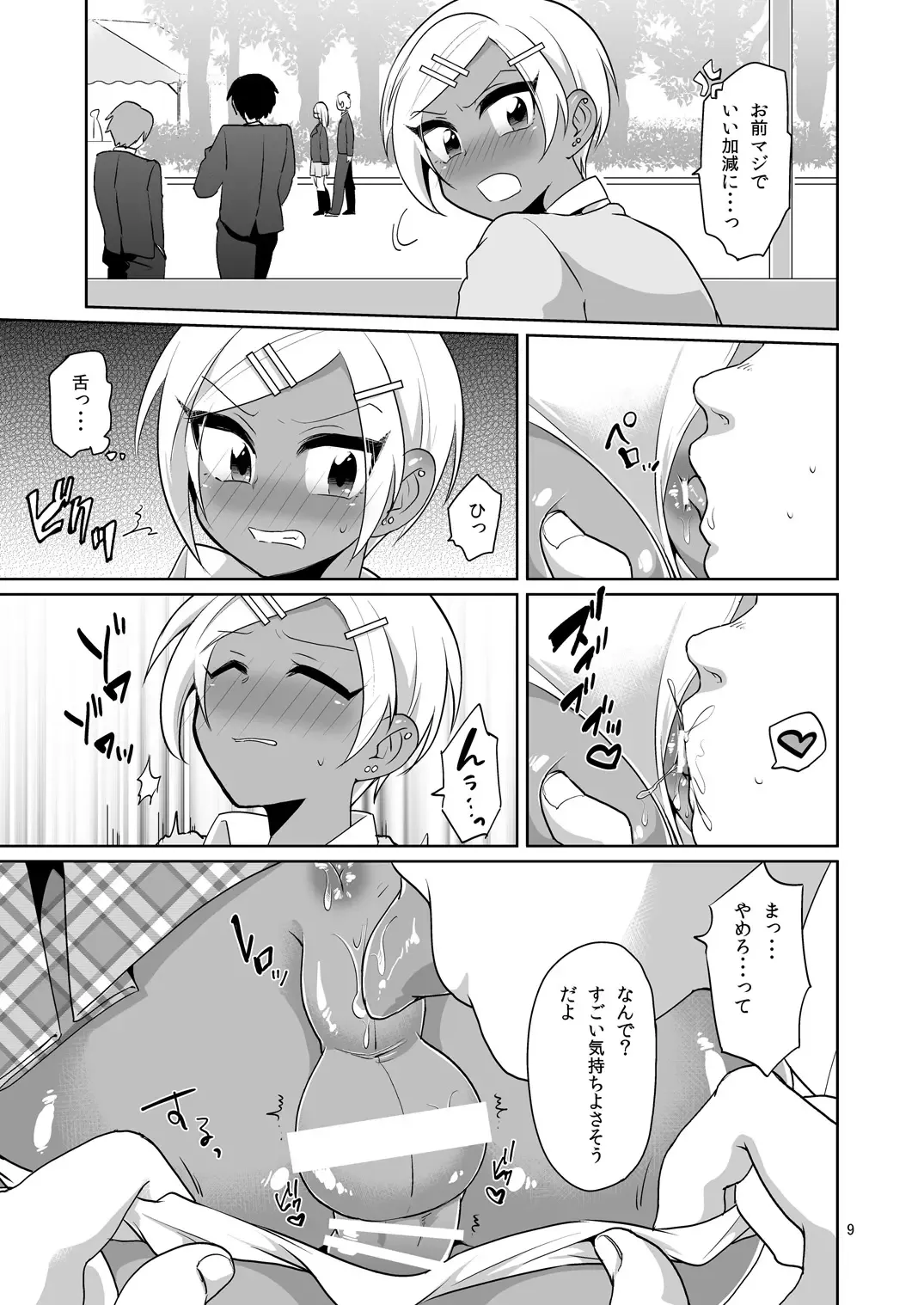 [Urakuso] Gal Danshi Acme Bunkasai Fhentai - Page 10