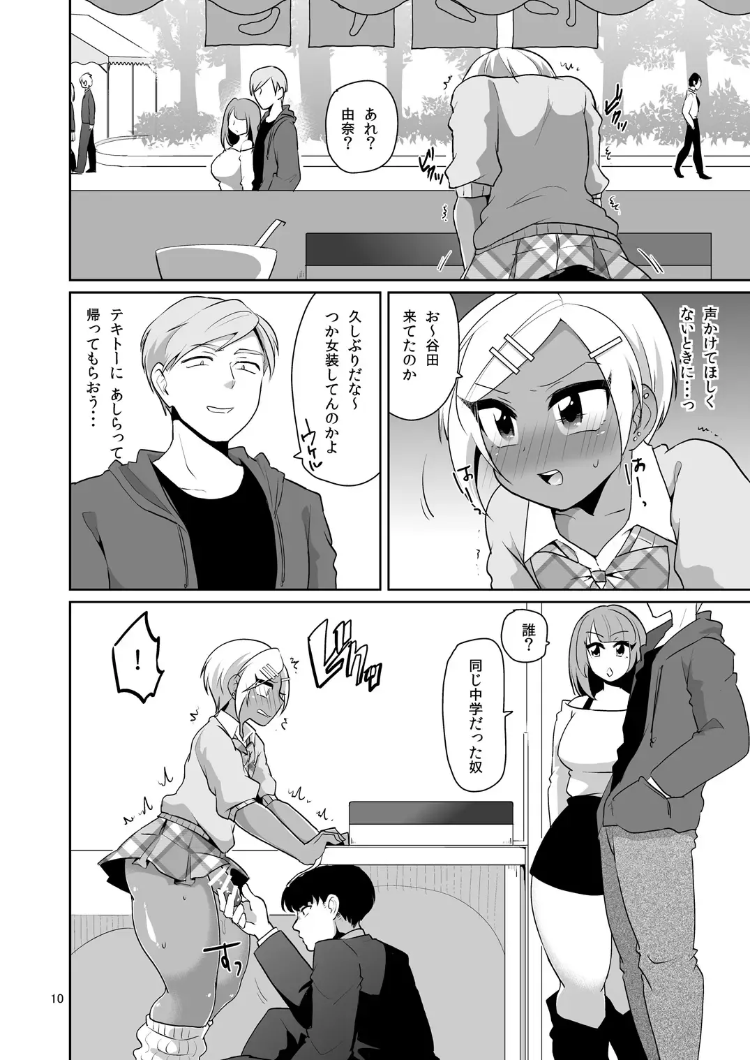 [Urakuso] Gal Danshi Acme Bunkasai Fhentai - Page 11