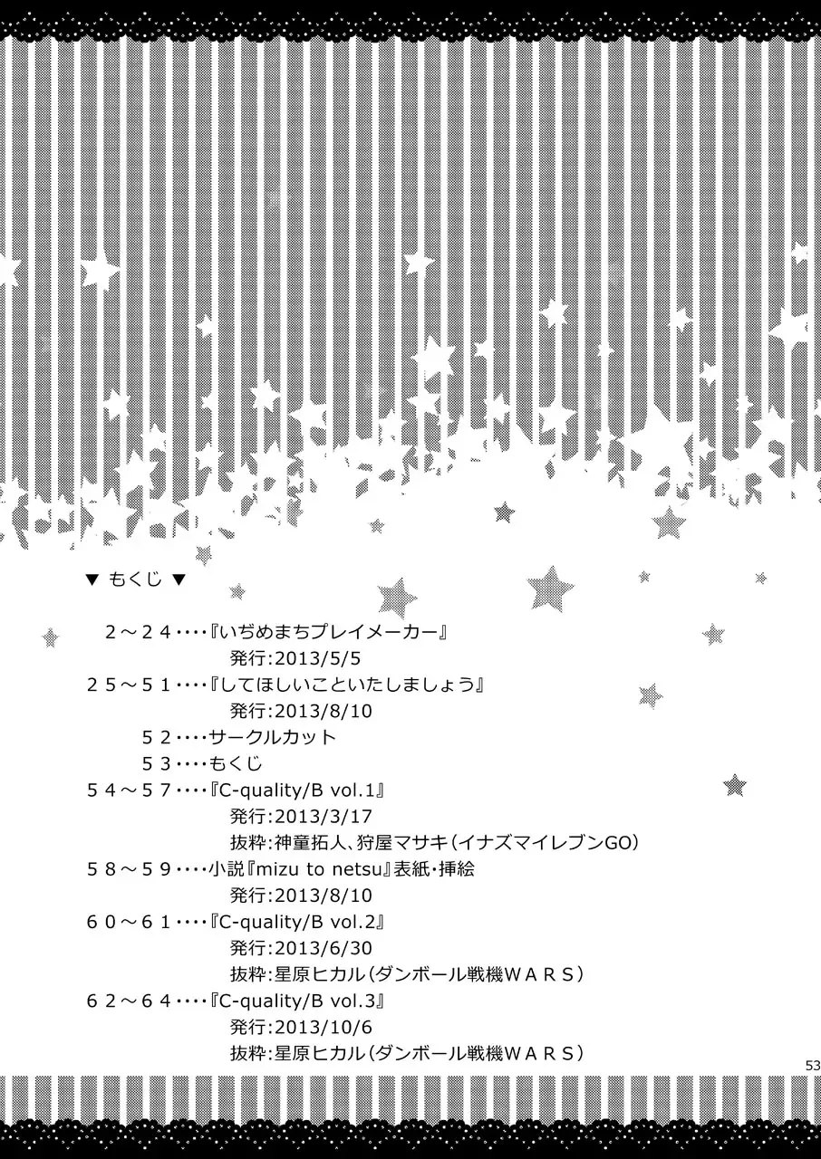 [Matsunoan] Ijimemachi x Shite Hoshii/L5 Soushuuhen Fhentai - Page 53