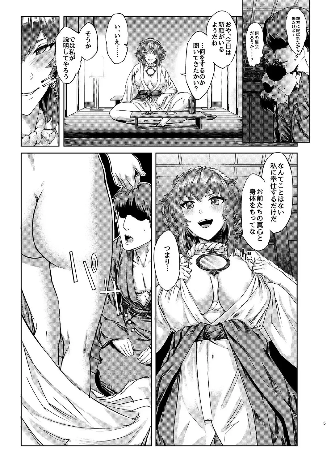 [Hihiyama Yokikana] Kanako-sama Rankou Itasu Fhentai - Page 4