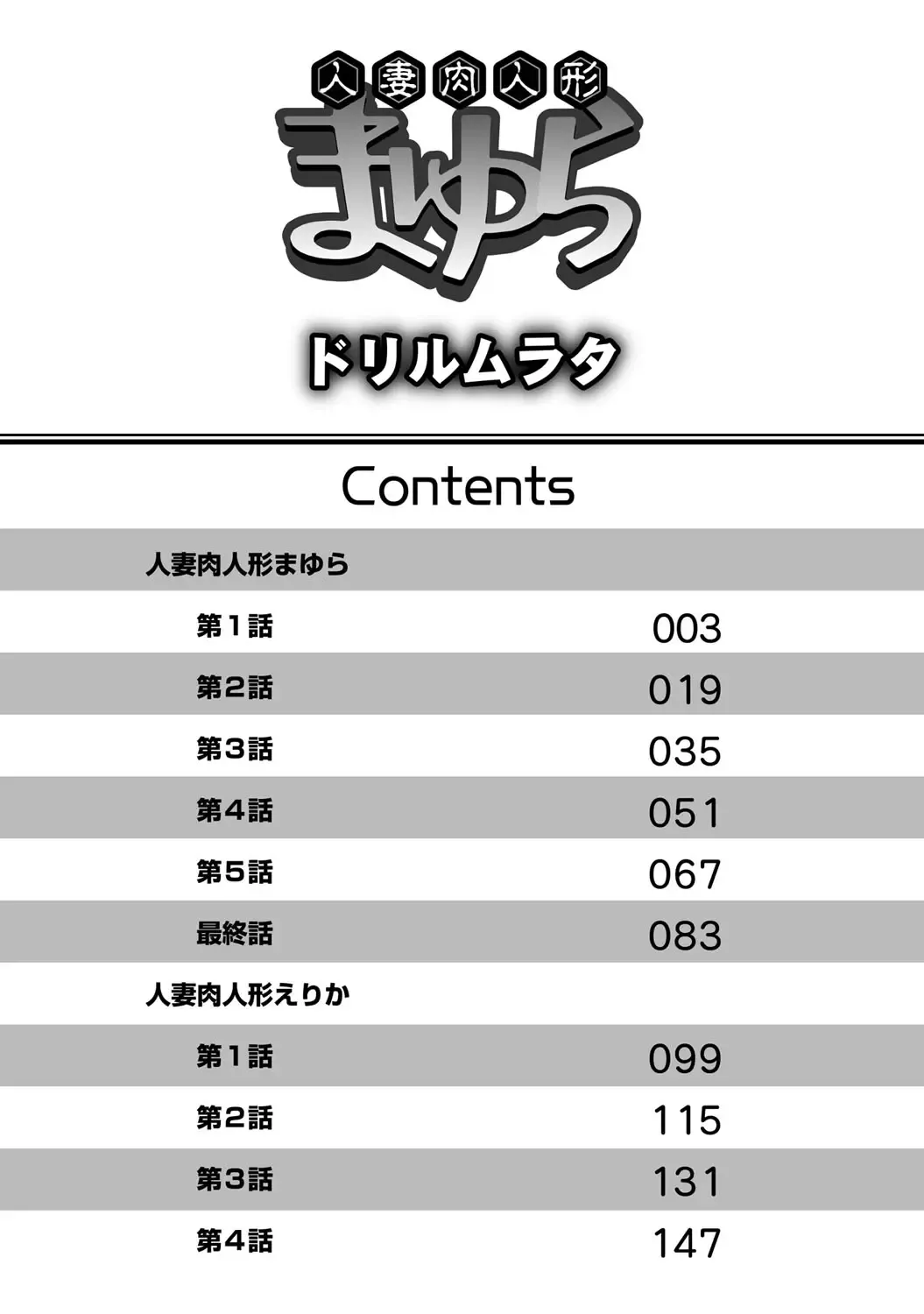 [Drill Murata] Hitozuma Nikuningyou Mayura Fhentai - Page 2