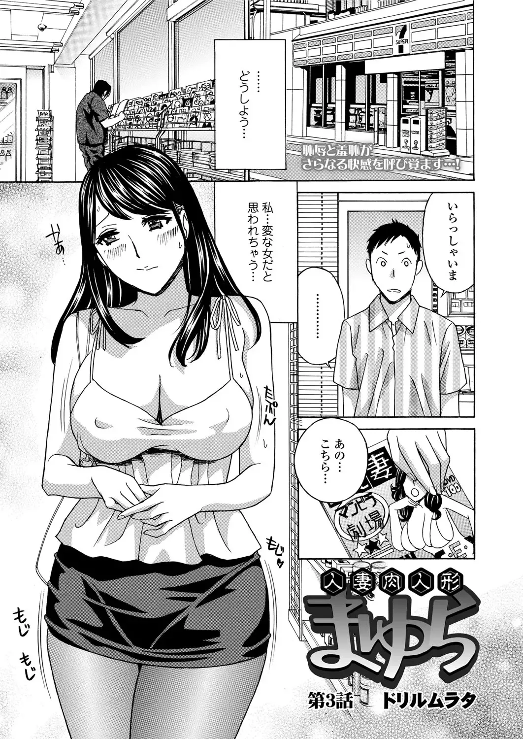 [Drill Murata] Hitozuma Nikuningyou Mayura Fhentai - Page 35