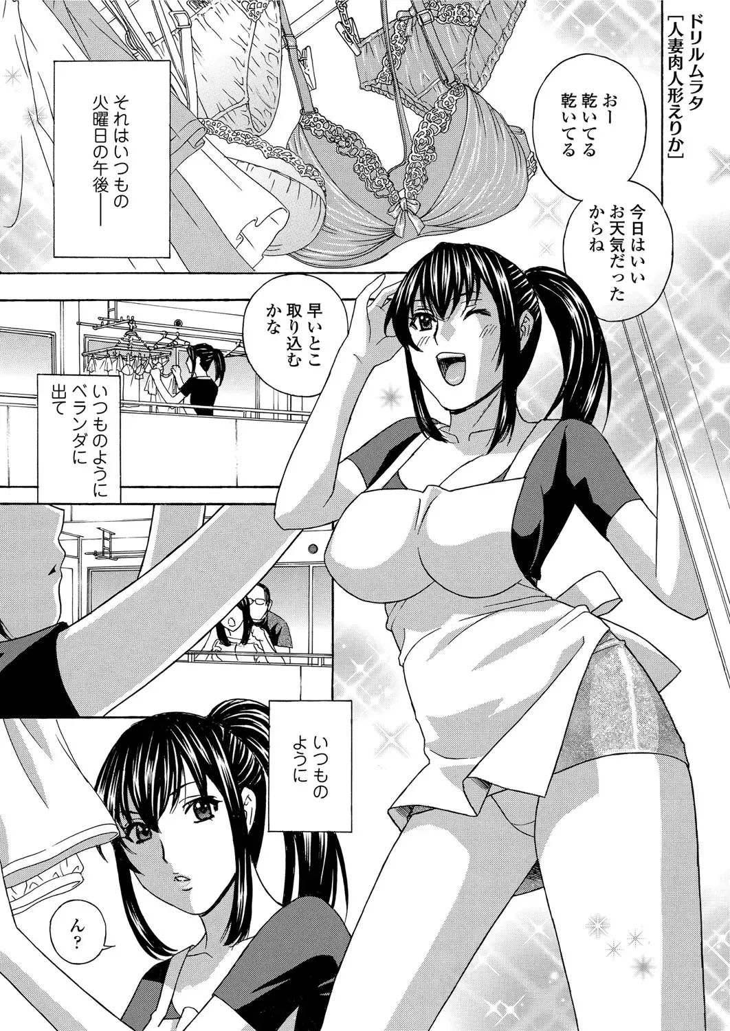 [Drill Murata] Hitozuma Nikuningyou Mayura Fhentai - Page 99
