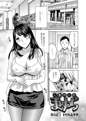 [Drill Murata] Hitozuma Nikuningyou Mayura Fhentai - Page 35