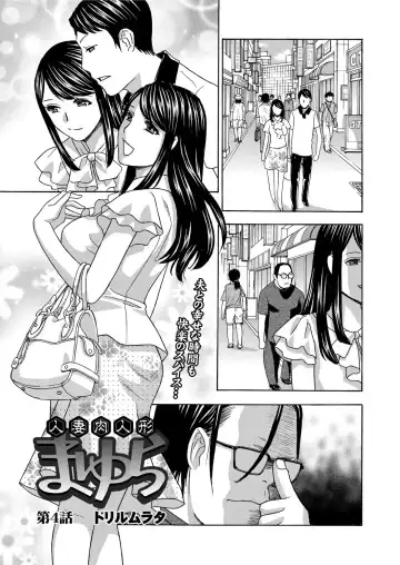 [Drill Murata] Hitozuma Nikuningyou Mayura Fhentai - Page 51
