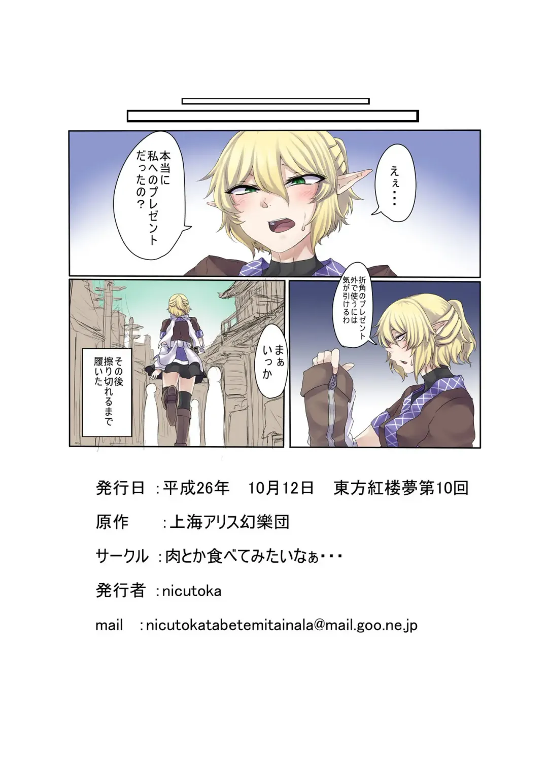 [Nicutoka] Ashi de Onegai Hashihime-sama Fhentai - Page 11