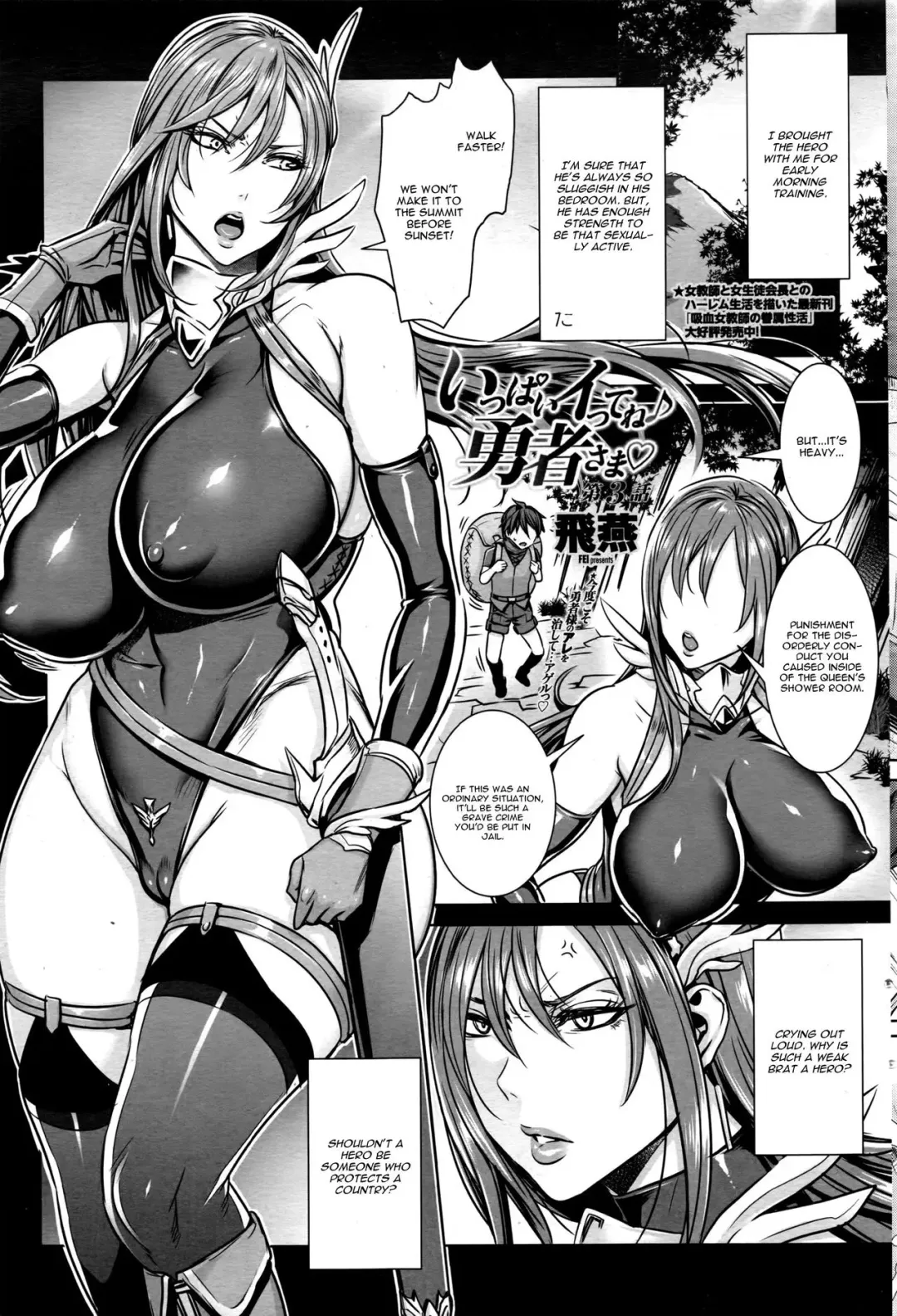 [Fei] Ippai Itte ne, Yuusha-sama Ch. 3 Fhentai - Page 1