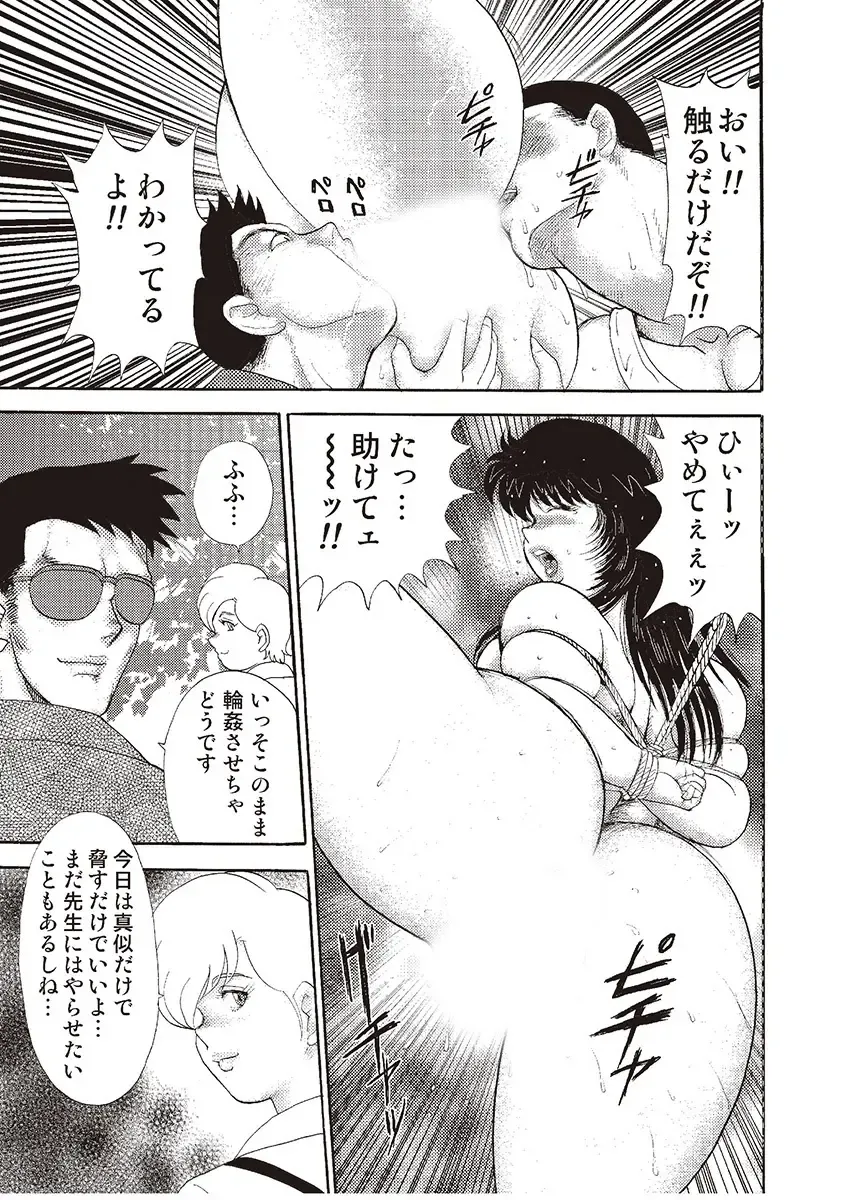 [Minor Boy] Mesu Kyoushi Yuko Kanketsuhen Fhentai - Page 137