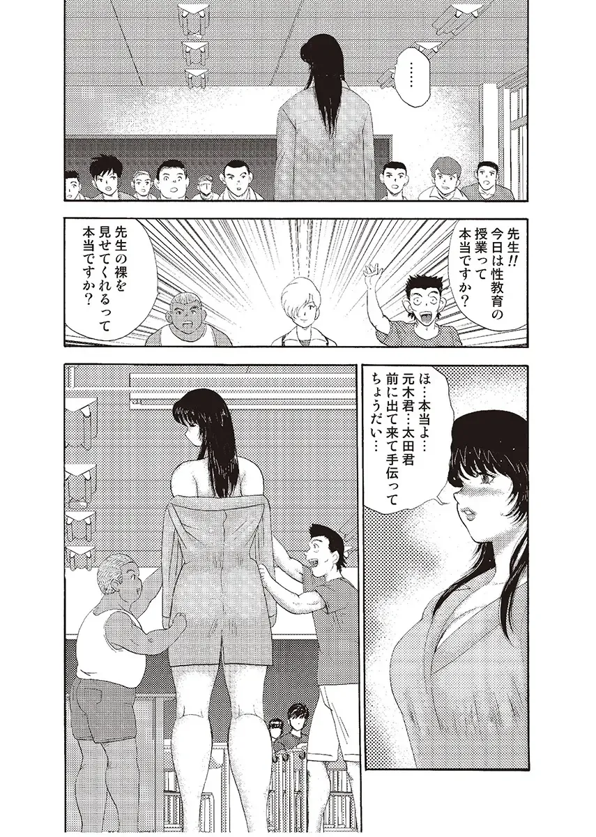 [Minor Boy] Mesu Kyoushi Yuko Kanketsuhen Fhentai - Page 144