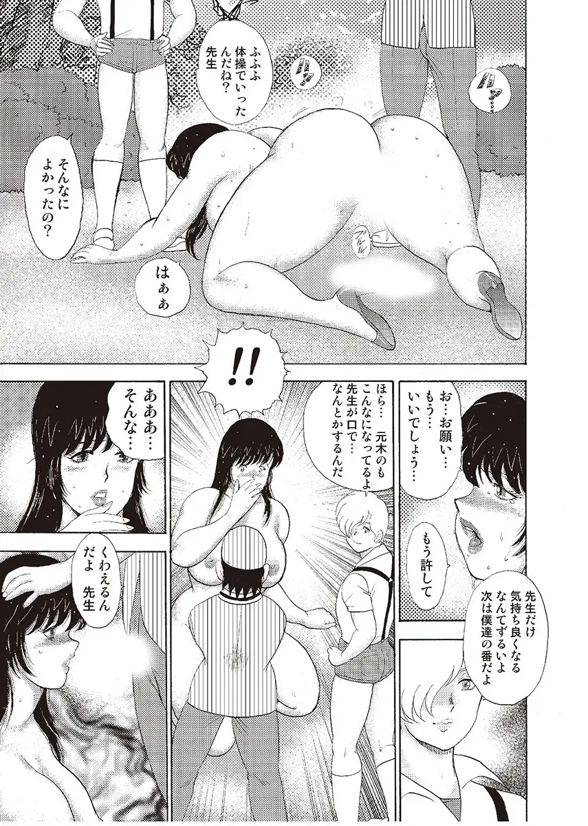 [Minor Boy] Mesu Kyoushi Yuko Kanketsuhen Fhentai - Page 51