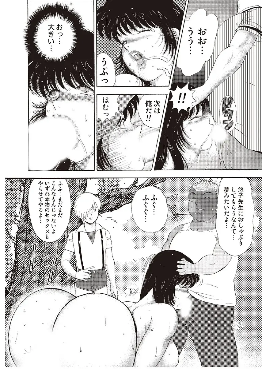 [Minor Boy] Mesu Kyoushi Yuko Kanketsuhen Fhentai - Page 54