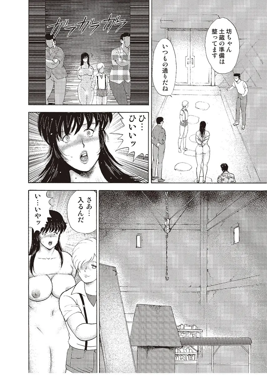 [Minor Boy] Mesu Kyoushi Yuko Kanketsuhen Fhentai - Page 82