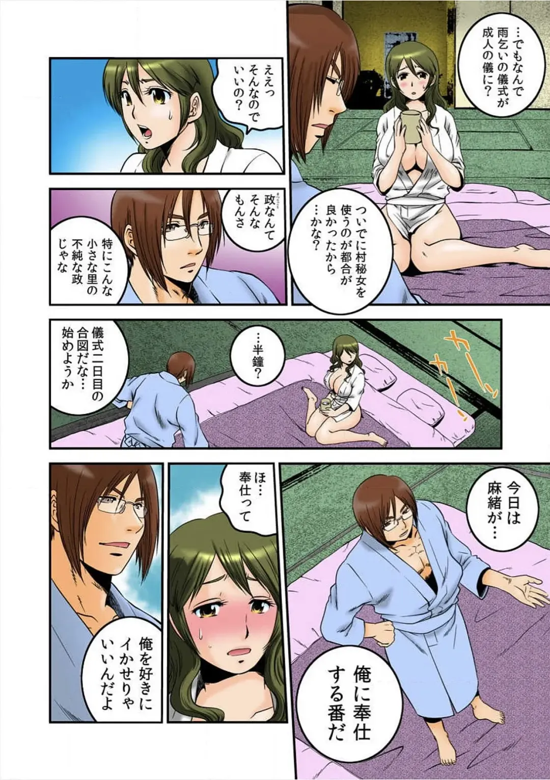[Suwa Moi] Ingyaku Mura ~Osujiru Mamire no Seijin Gishiki~ Fhentai - Page 14