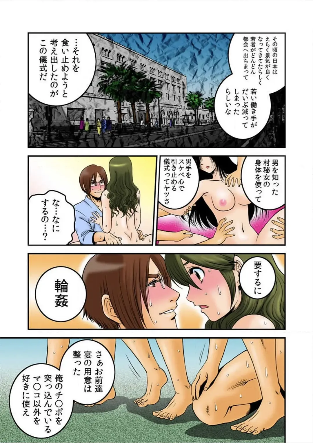 [Suwa Moi] Ingyaku Mura ~Osujiru Mamire no Seijin Gishiki~ Fhentai - Page 25