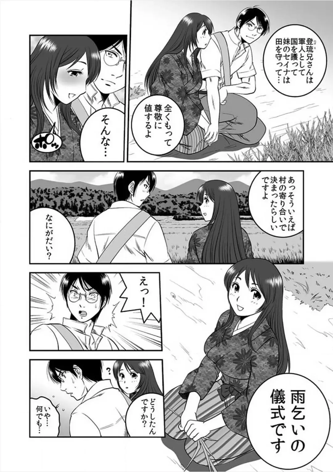 [Suwa Moi] Ingyaku Mura ~Osujiru Mamire no Seijin Gishiki~ Fhentai - Page 36
