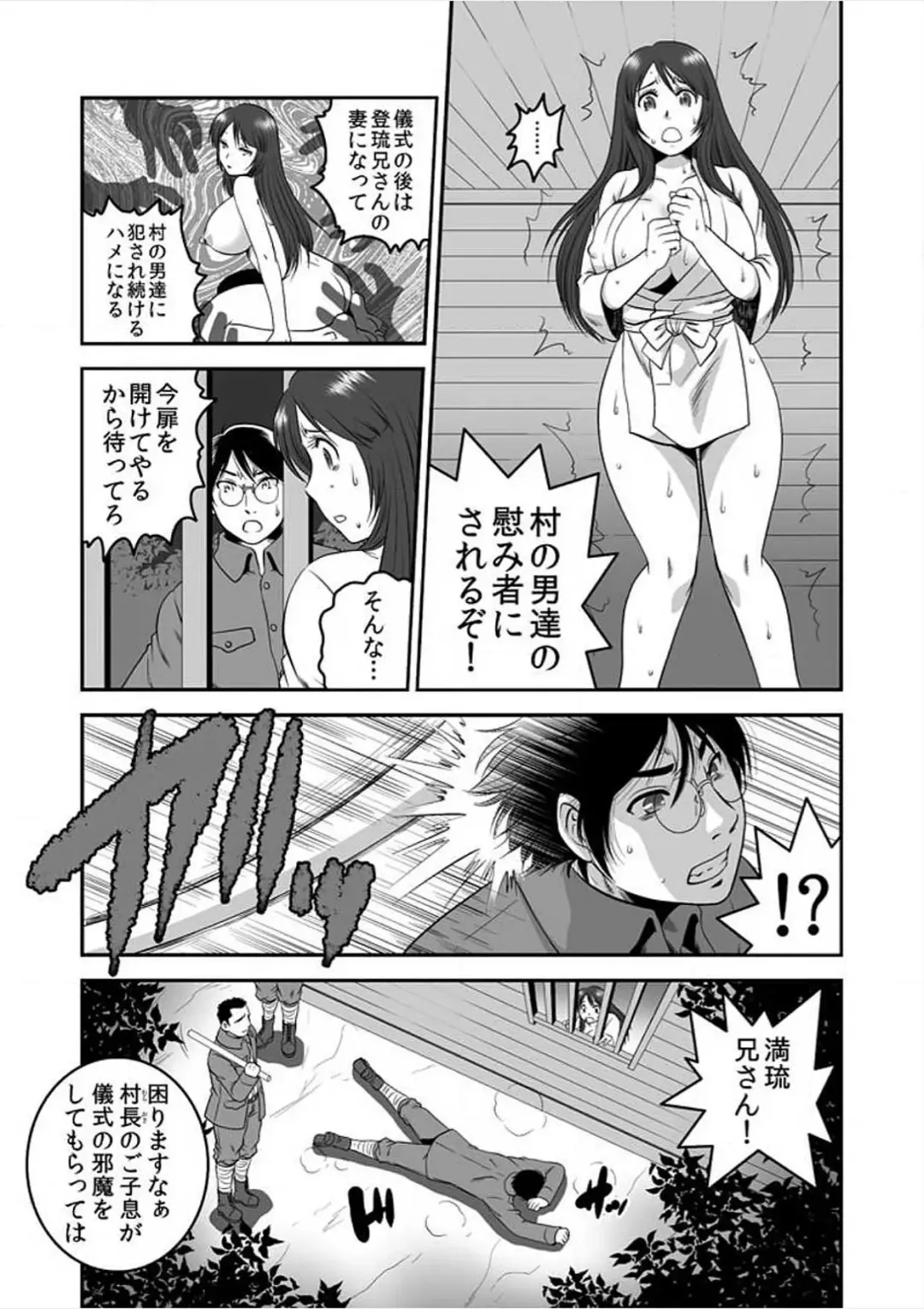 [Suwa Moi] Ingyaku Mura ~Osujiru Mamire no Seijin Gishiki~ Fhentai - Page 47