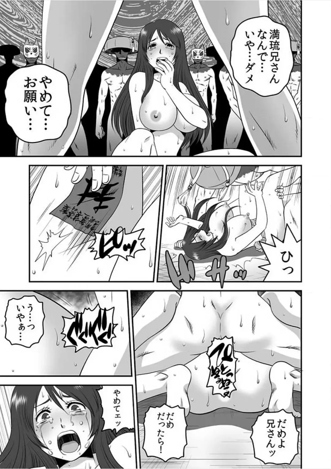 [Suwa Moi] Ingyaku Mura ~Osujiru Mamire no Seijin Gishiki~ Fhentai - Page 55