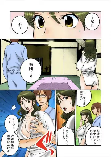 [Suwa Moi] Ingyaku Mura ~Osujiru Mamire no Seijin Gishiki~ Fhentai - Page 5