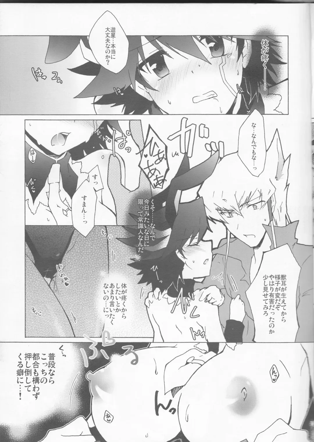 [Kanei Yoh] Datte Kemono da mono. Fhentai - Page 15