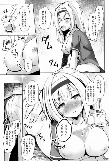 [Toine Hoko] Nimu no ○○ wa Dare no Mono!? Fhentai.net - Page 15