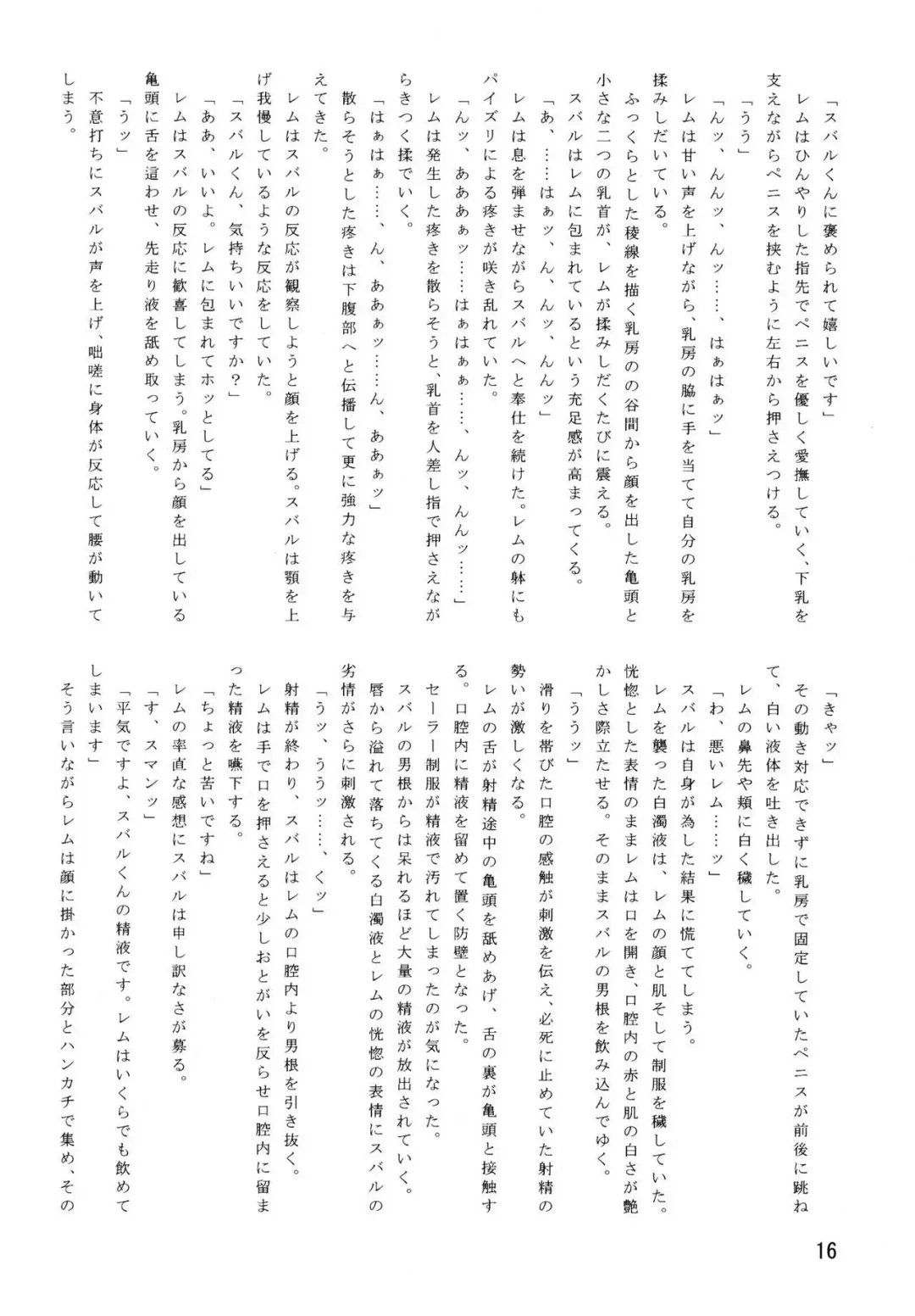 [Nagare Ippon] LeLe Pappa Vol. 29 - Hijiri Guro Fhentai - Page 18