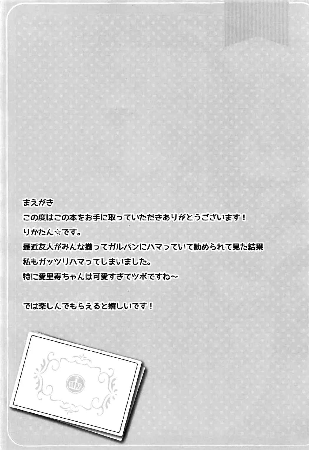 [Rikatan] Osanazuma Arisu-chan to Ichaicha Kozukurix Shitai! Fhentai - Page 3