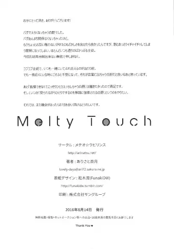 [Arisato Natsuki] Melty Touch Fhentai.net - Page 34