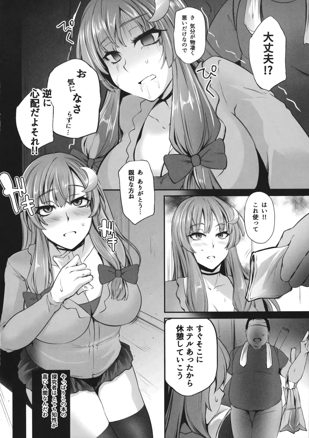 [Yaeto - Yukiguni Omaru] TOHO-MIX -patchouli- Fhentai - Page 7