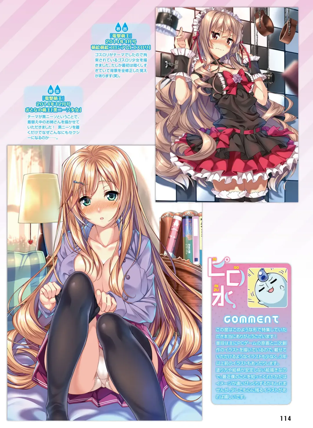 Dengeki Otona no Moeoh Vol.06 Fhentai.net - Page 105