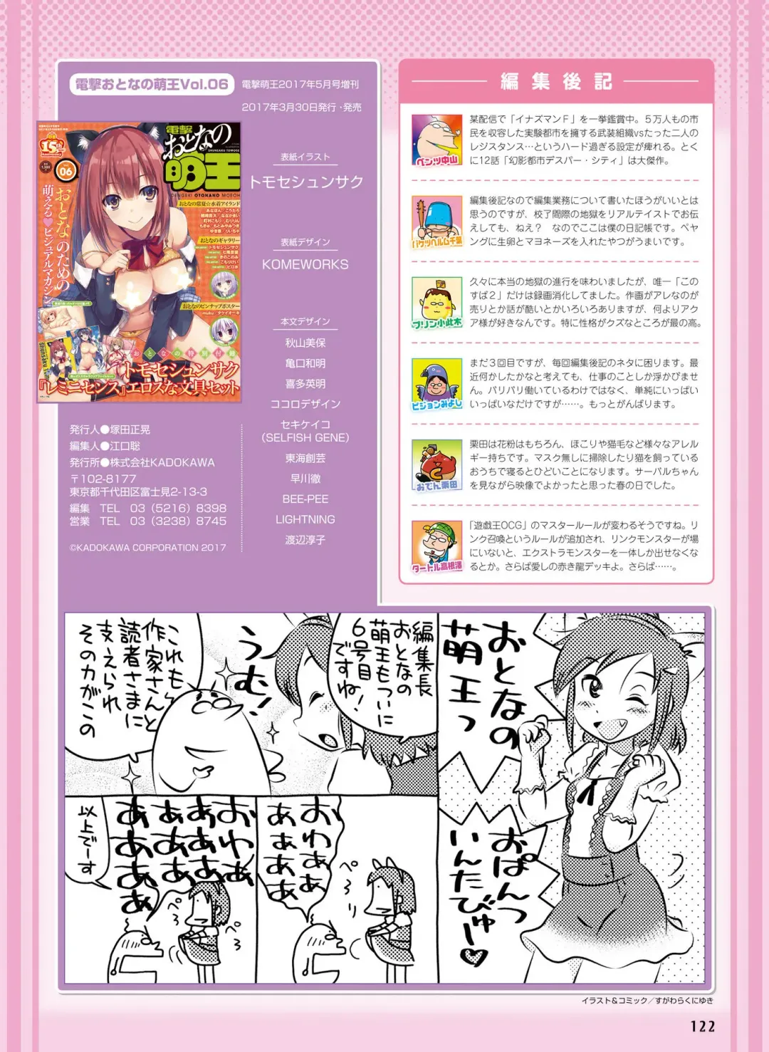 Dengeki Otona no Moeoh Vol.06 Fhentai.net - Page 111