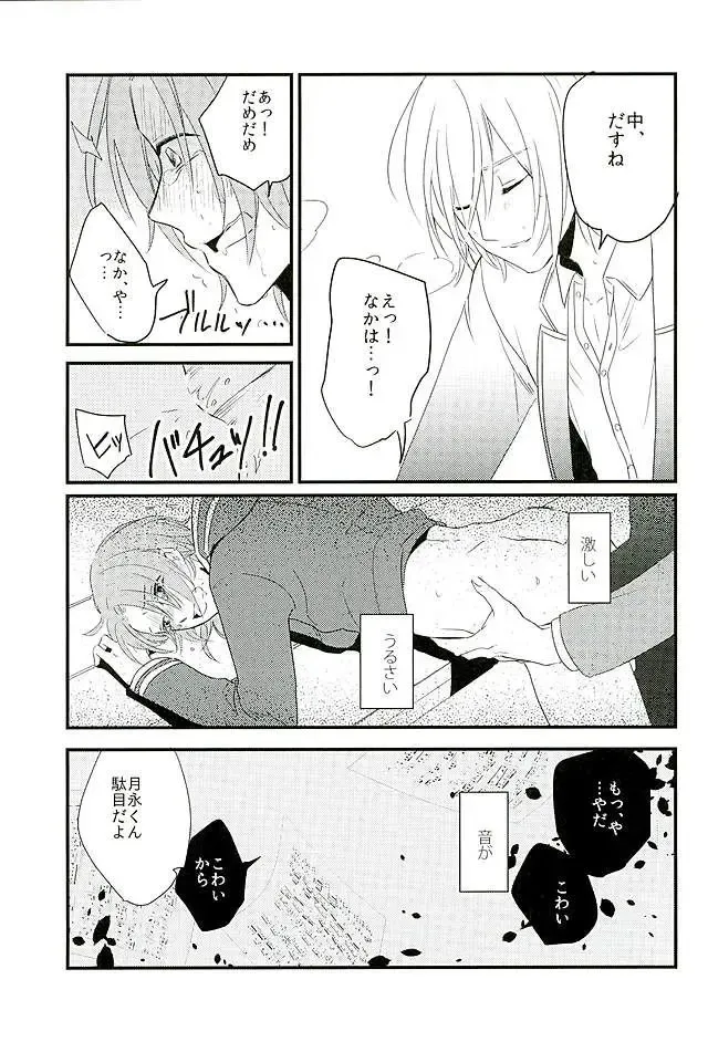 [Takeichi] HEART METRONOME Fhentai - Page 22