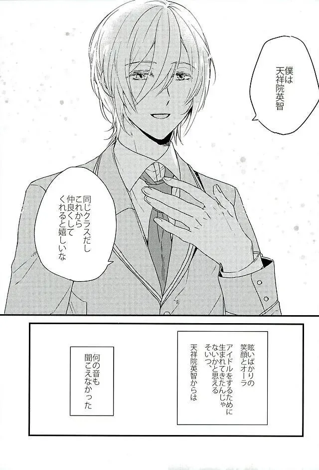 [Takeichi] HEART METRONOME Fhentai - Page 6