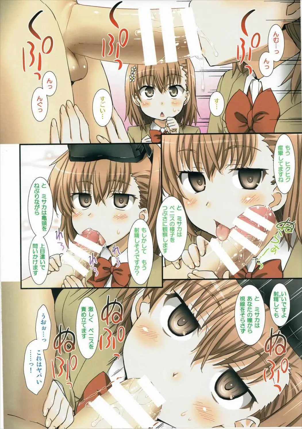 [Aru Ra Une] Misaka to Misaka to Misaka wa Misaka Fhentai - Page 4