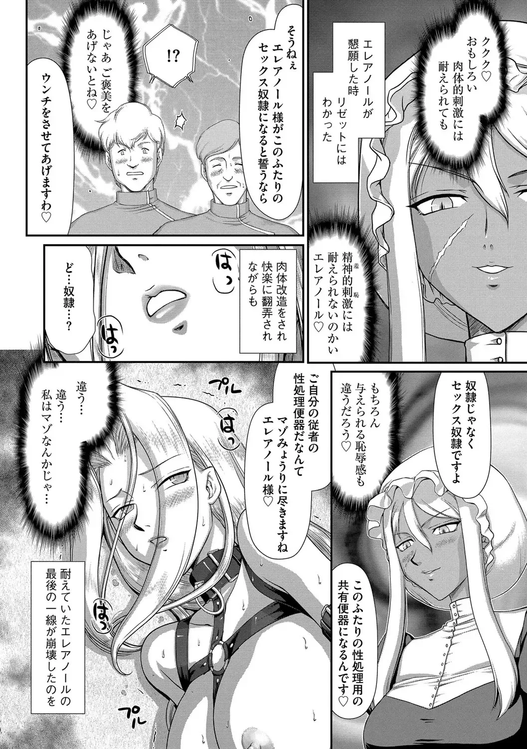[Taira Hajime] Hakudaku Senki Eleanor Fhentai - Page 118