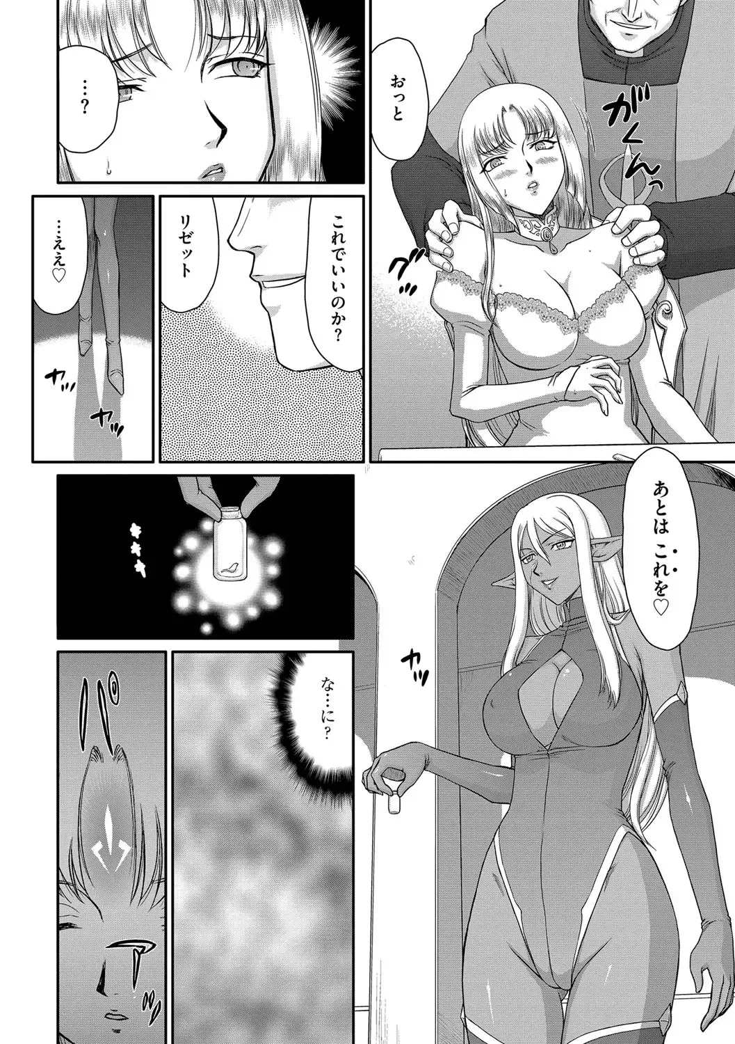 [Taira Hajime] Hakudaku Senki Eleanor Fhentai - Page 12