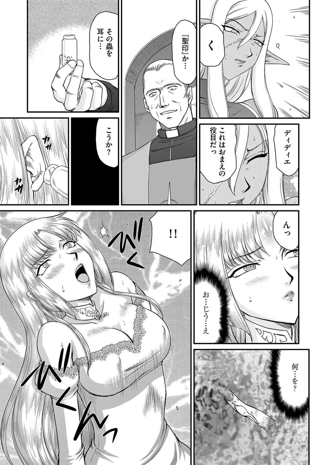 [Taira Hajime] Hakudaku Senki Eleanor Fhentai - Page 13