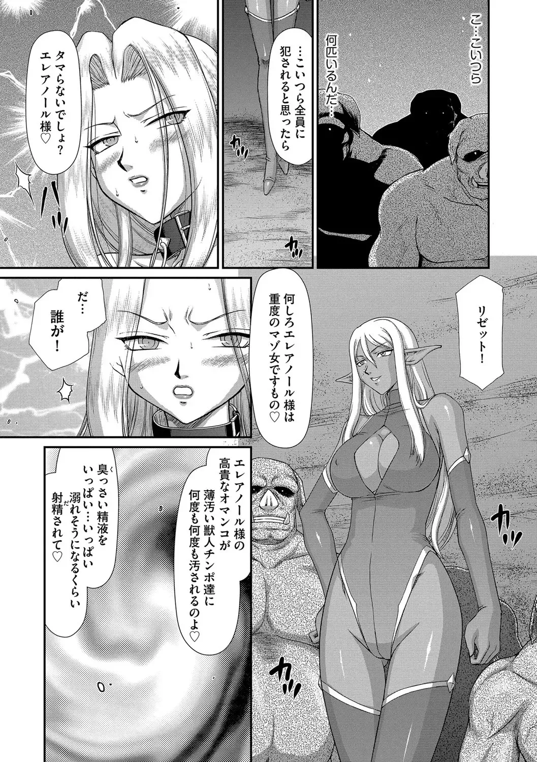 [Taira Hajime] Hakudaku Senki Eleanor Fhentai - Page 153