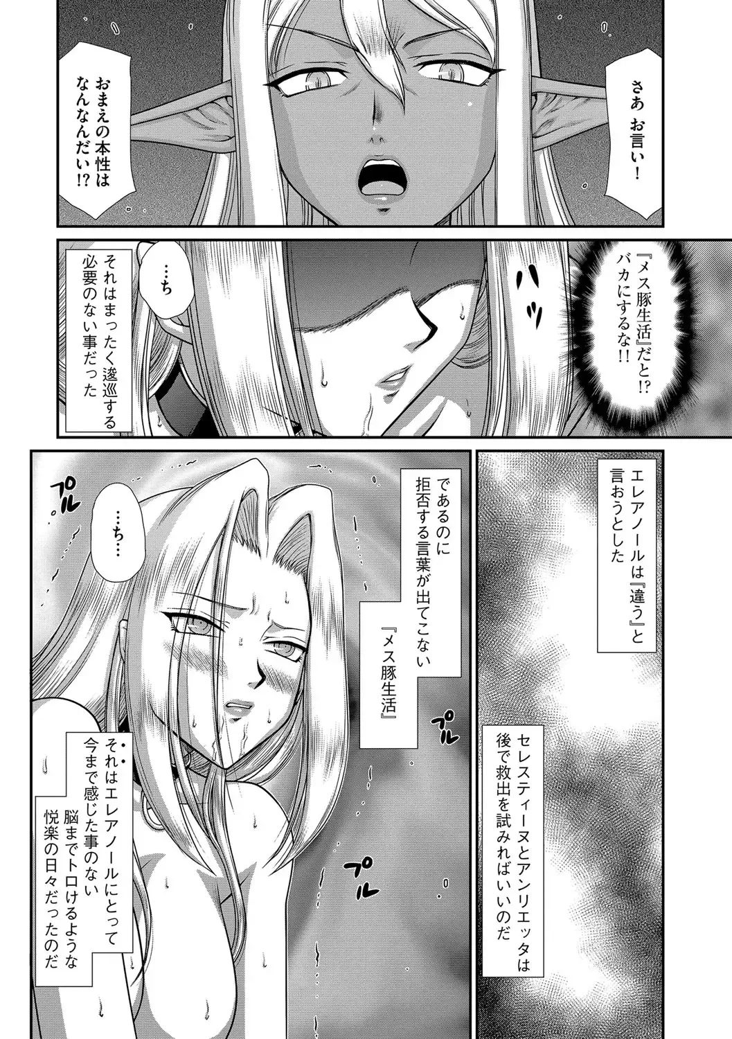 [Taira Hajime] Hakudaku Senki Eleanor Fhentai - Page 176