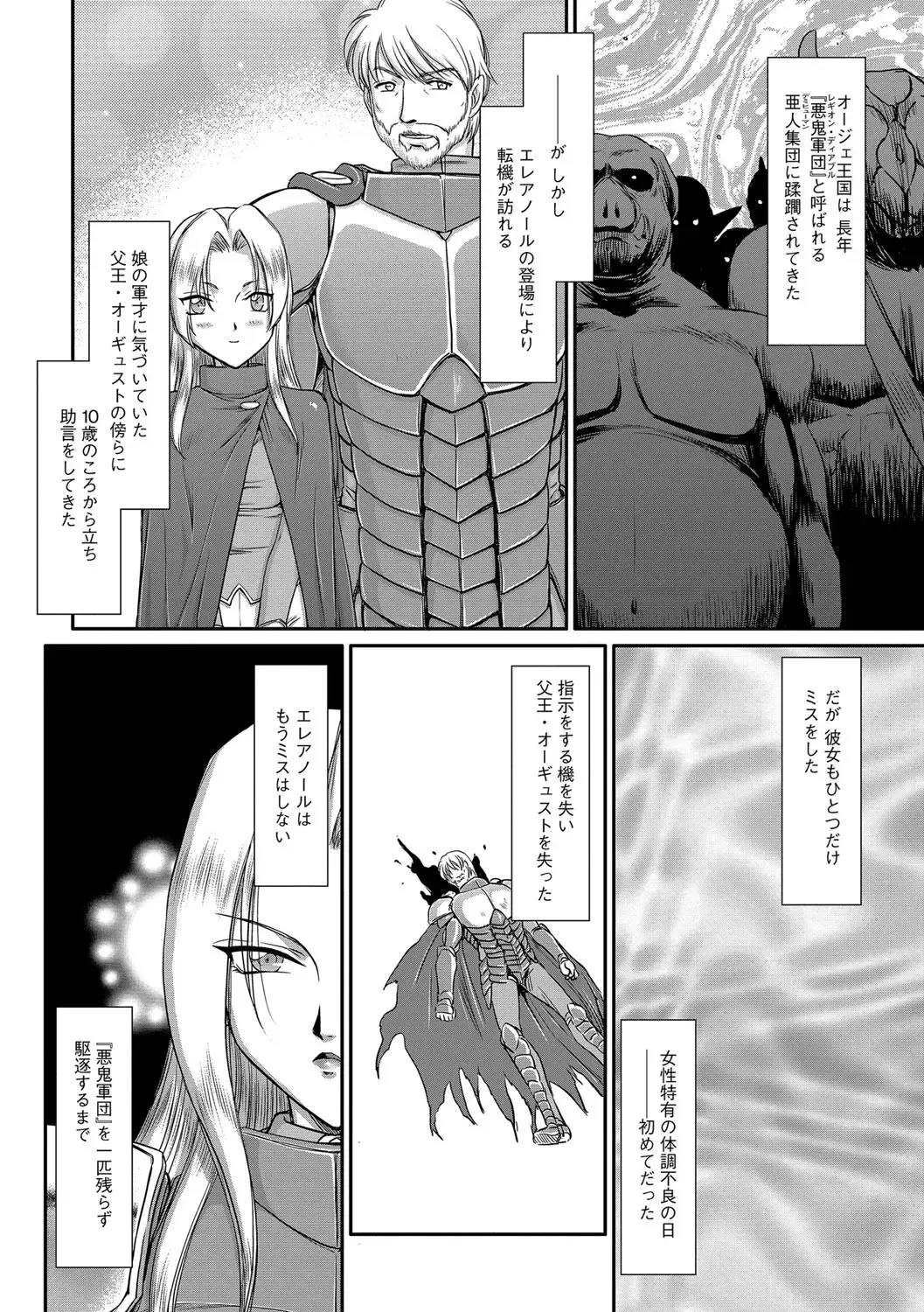 [Taira Hajime] Hakudaku Senki Eleanor Fhentai - Page 6