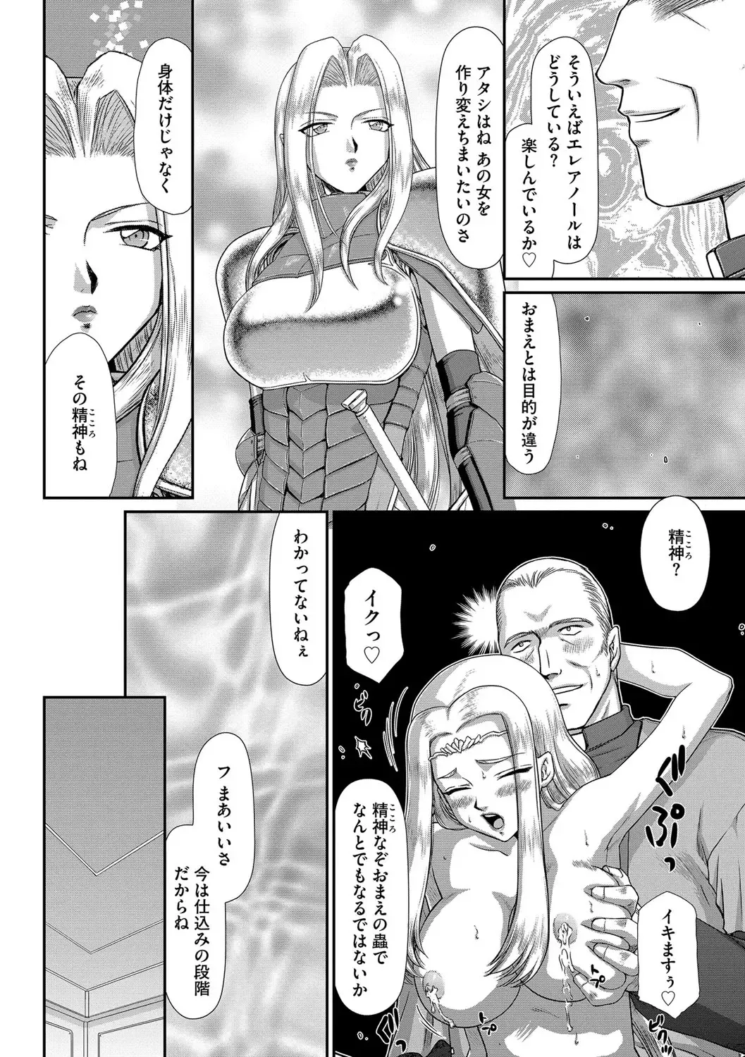 [Taira Hajime] Hakudaku Senki Eleanor Fhentai - Page 68