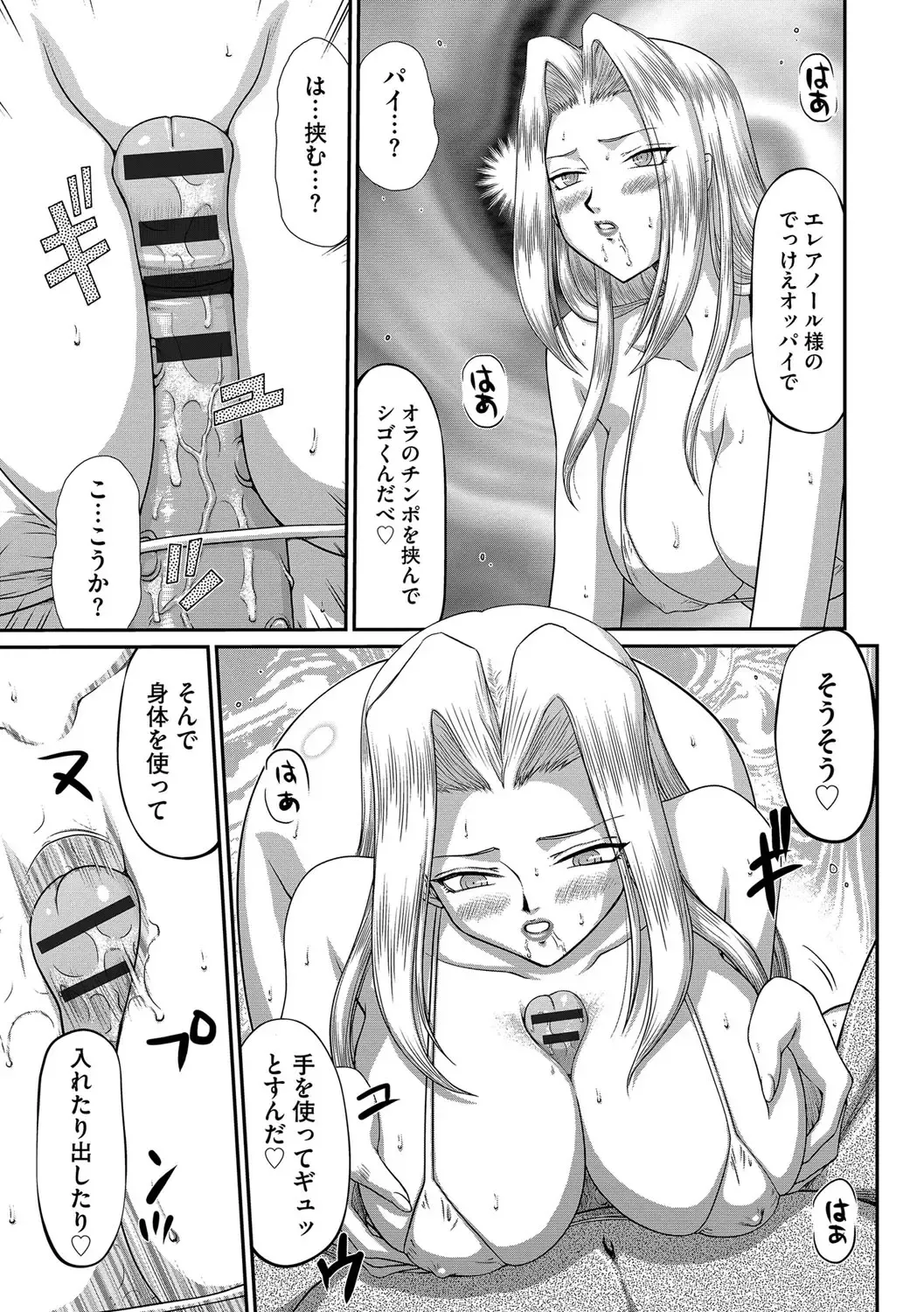 [Taira Hajime] Hakudaku Senki Eleanor Fhentai - Page 75