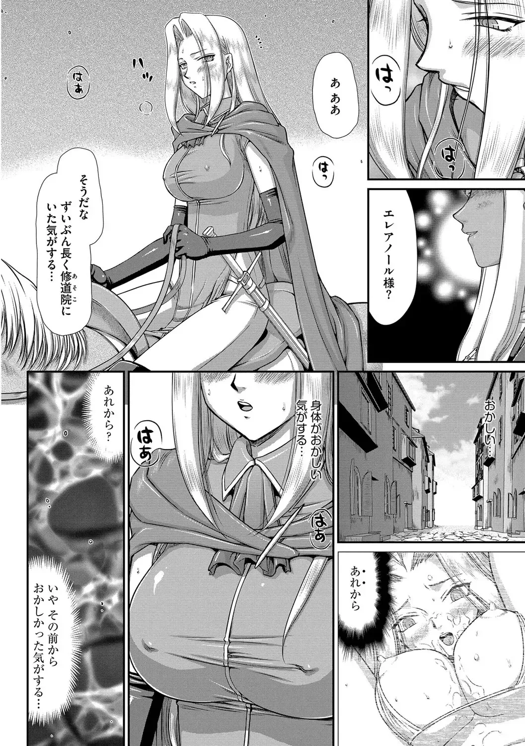 [Taira Hajime] Hakudaku Senki Eleanor Fhentai - Page 86
