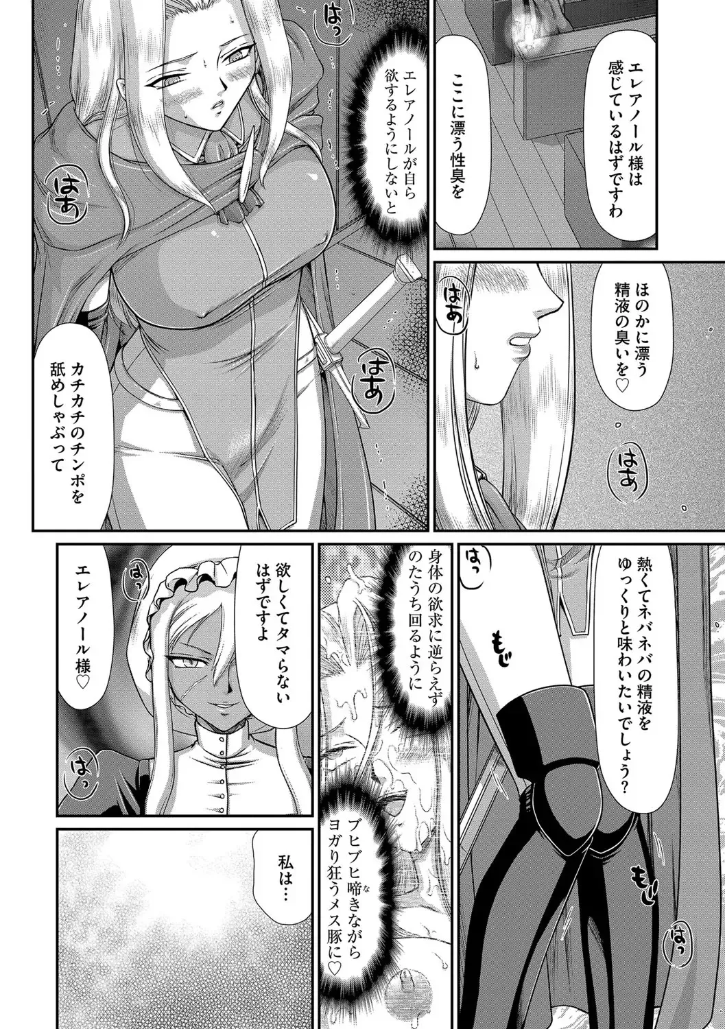 [Taira Hajime] Hakudaku Senki Eleanor Fhentai - Page 90