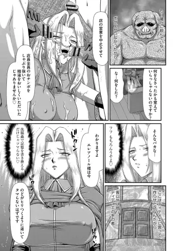 [Taira Hajime] Hakudaku Senki Eleanor Fhentai - Page 89