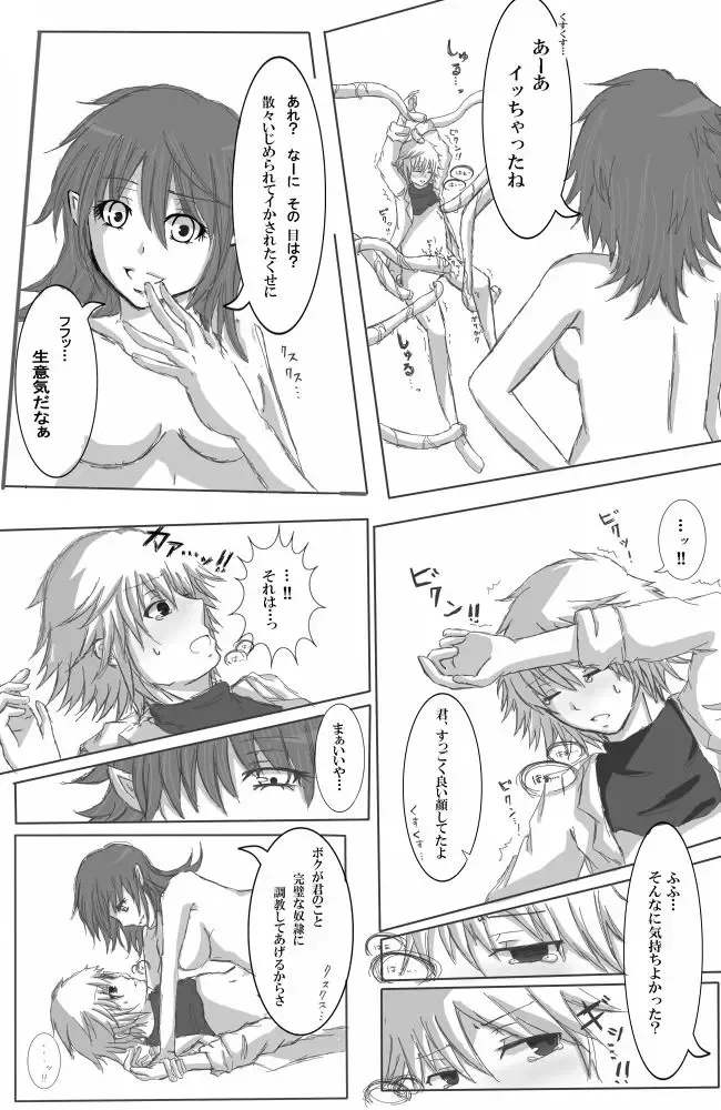 [Kirika] Glans Torture Fhentai - Page 2