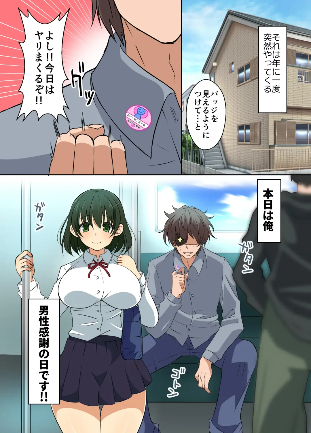 Dansei Kansha no Hi ~Kininaru Anoko to Machijuu de Yaritai Houdai Dekichatta Hanashi~ Fhentai - Page 2