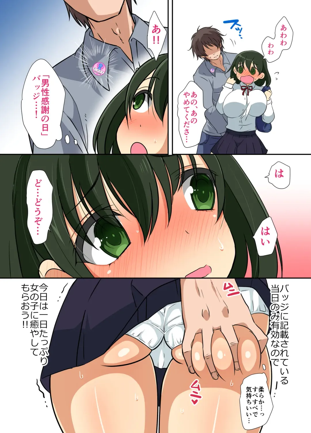 Dansei Kansha no Hi ~Kininaru Anoko to Machijuu de Yaritai Houdai Dekichatta Hanashi~ Fhentai - Page 4